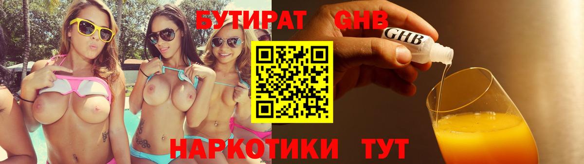 Сургут  Бутират  Вход с VPN  Бутират оксибутират 