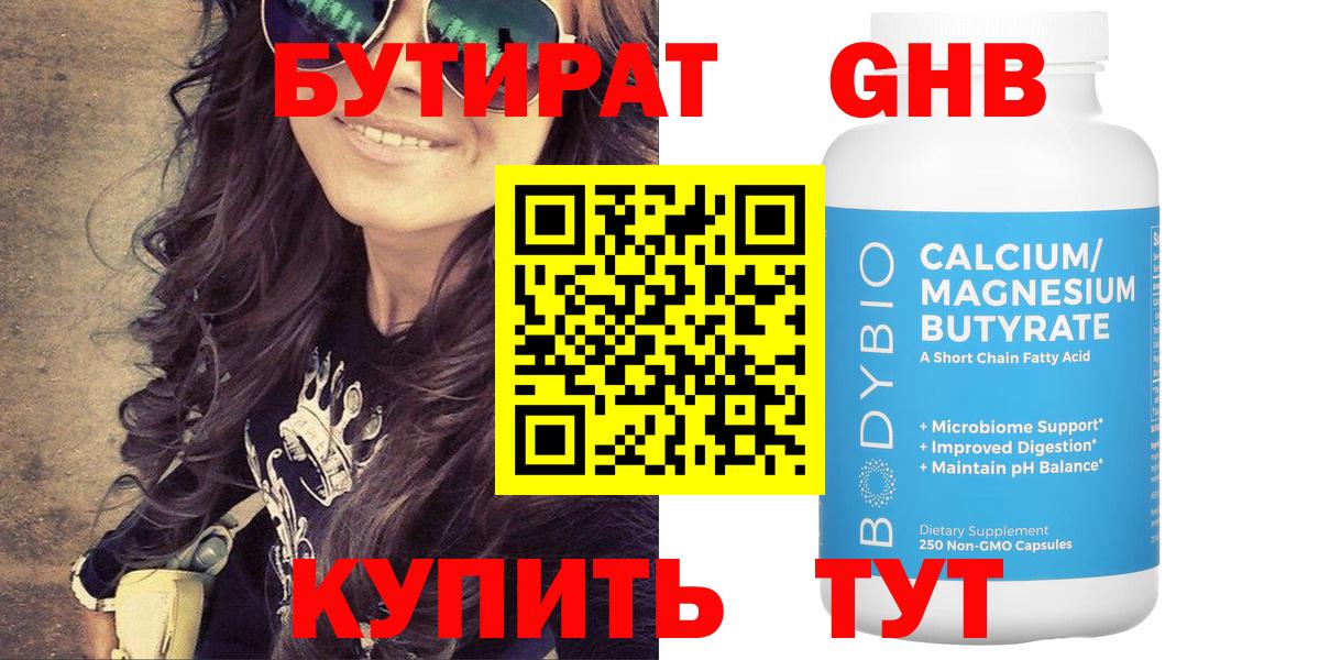 БУТИРАТ BDO 33% Сургут