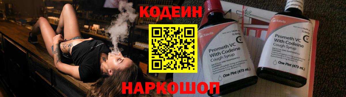 Кодеин Purple Drank  Кодеиновый сироп Lean напиток Lean (лин)  Сургут  Вход с VPN 
