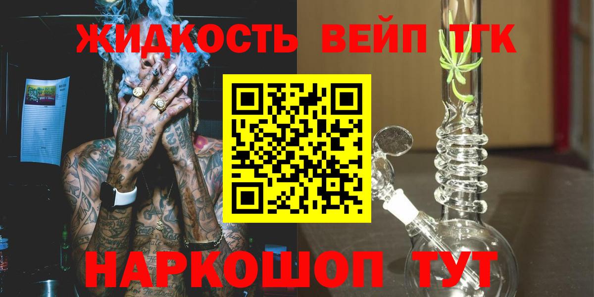 ТГК вейп Сургут